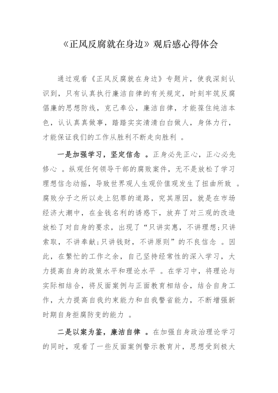 （工作参考2篇党委书记观看电视专题片正风反腐就在身边观后感心得体会.docx_第3页