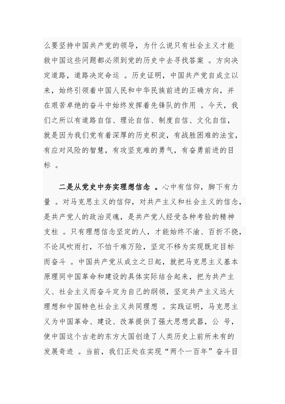 （工作参考2021年党员干部学习在党史学习教育动员大会上的重要讲话心得体会研讨发言.docx_第2页