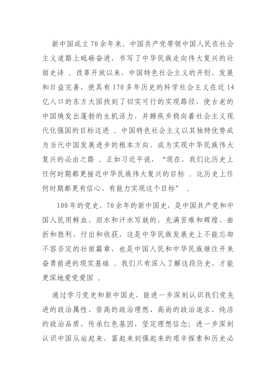 （工作参考2021年党员领导学习党史新中国史心得体会研讨发言.docx_第2页