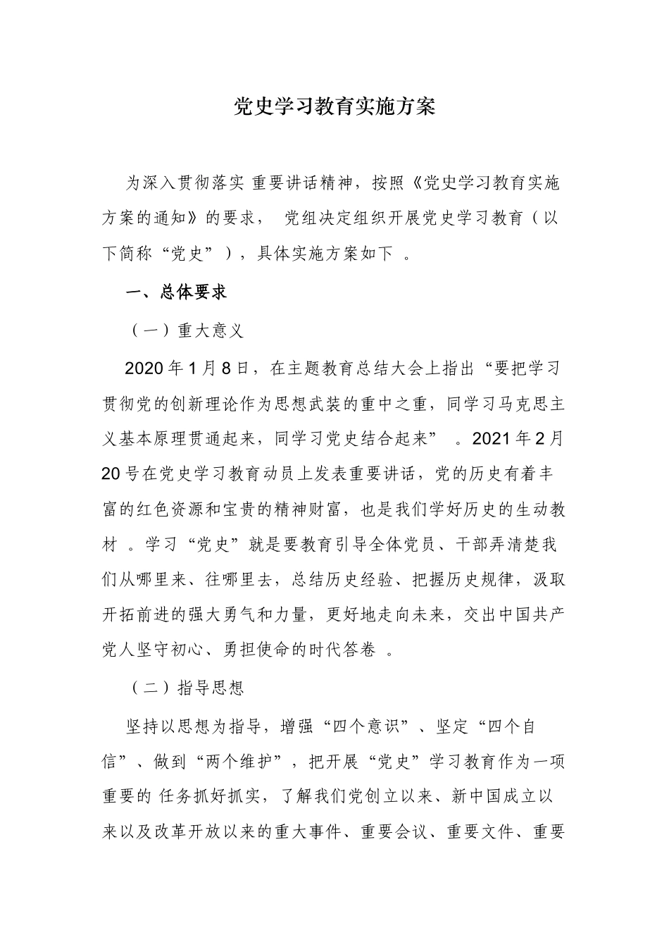 （工作参考2021年机关党委党组党支部庆建党百年党史学习教育实施方案通用范文.docx_第1页