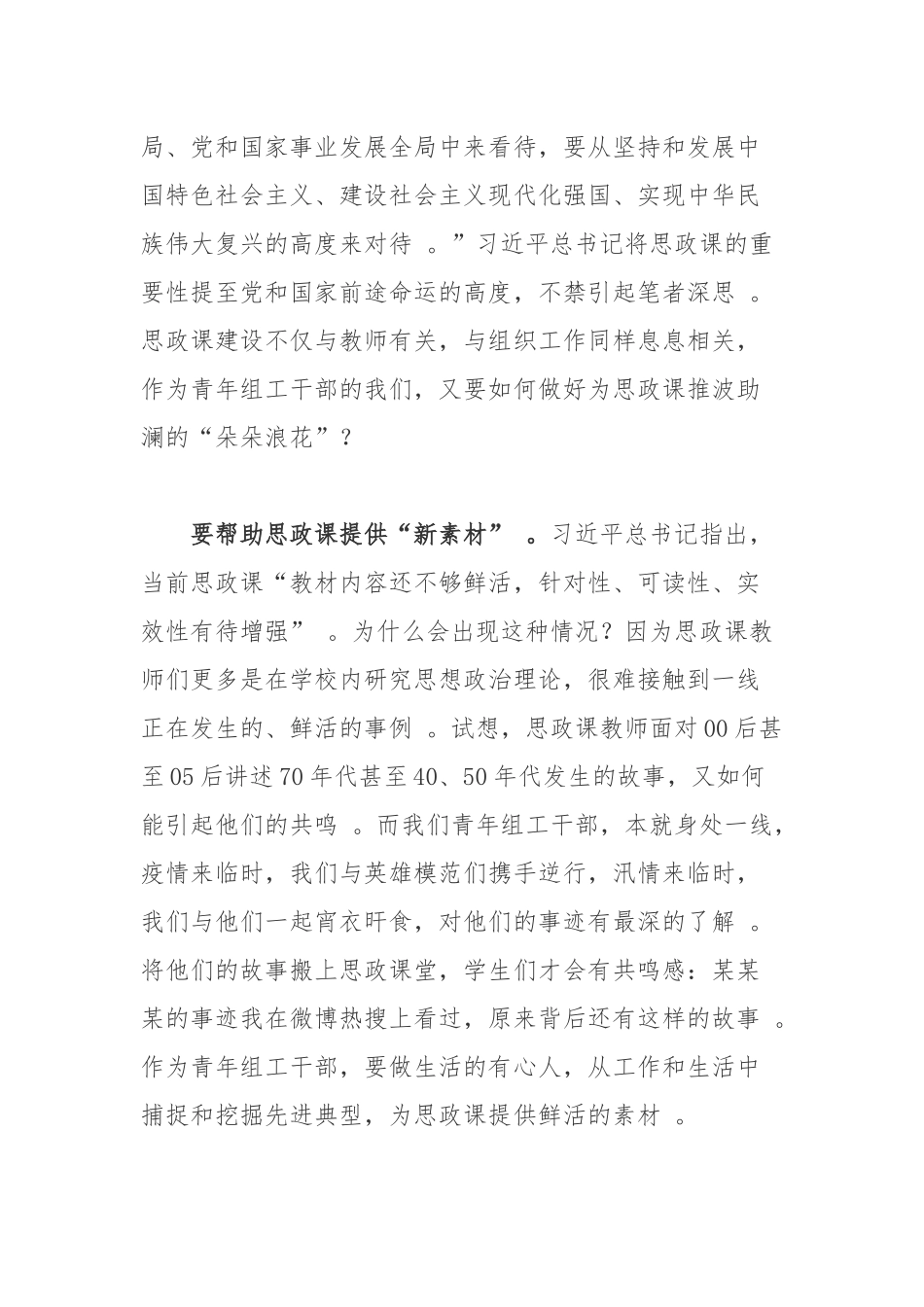 （工作参考2篇教师学习思政课是落实立德树人根本任务的关键课程心得体会.docx_第3页