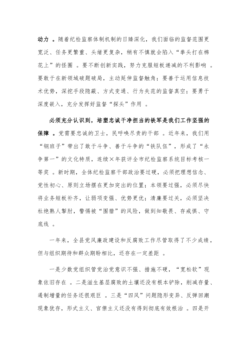 （工作参考2021纪检监察工作安排部署会议讲话二.docx_第2页