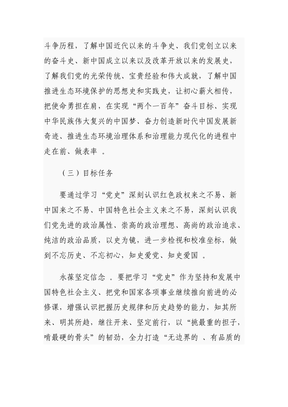 （工作参考2021年机关党委党支部开展党史学习教育实施方案计划通用范文.docx_第2页