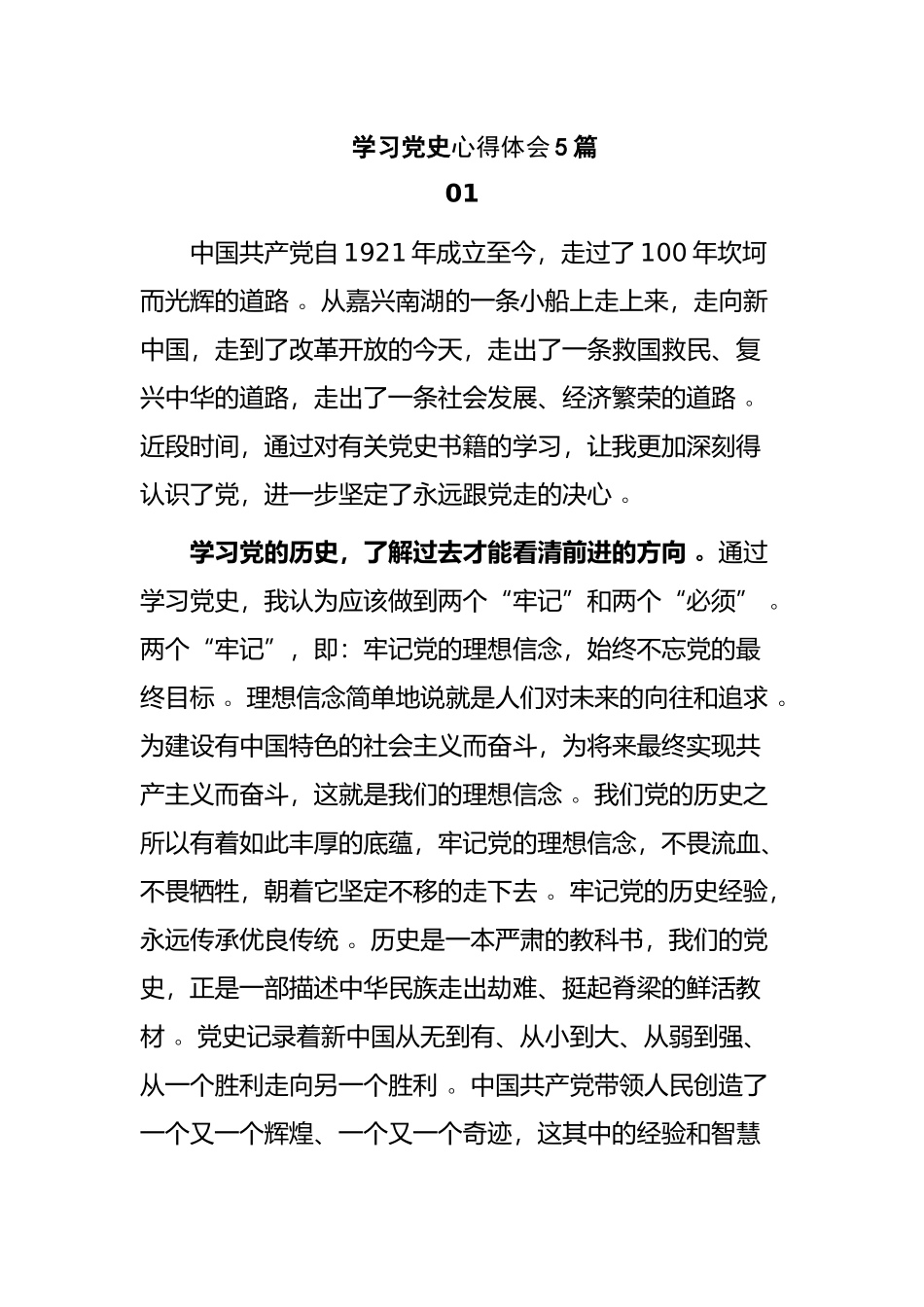 （工作参考2021年纪念建党百年支部党员学党史国史感悟心得体会研讨发言参考范文3.docx_第1页
