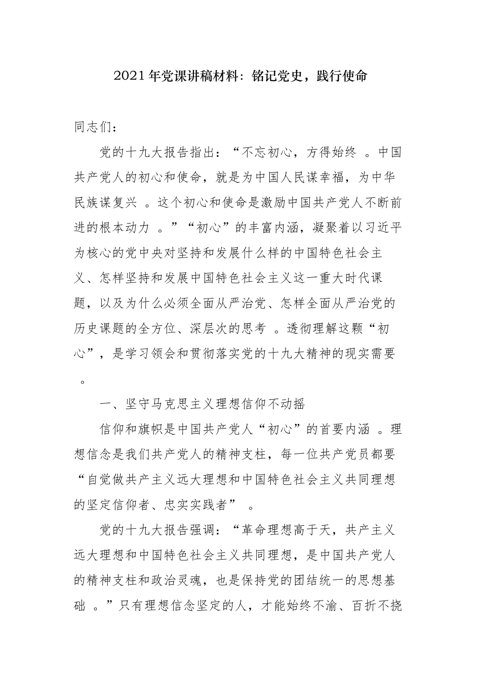 （工作参考2021年季度主题党日书记讲党课讲稿辅导报告讲话发言.docx_第1页