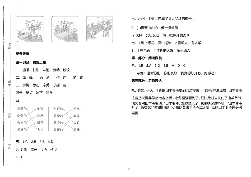 （工作参考2021年部编人教版小学二年级语文下册第二单元练习测试试卷及答案.doc_第3页