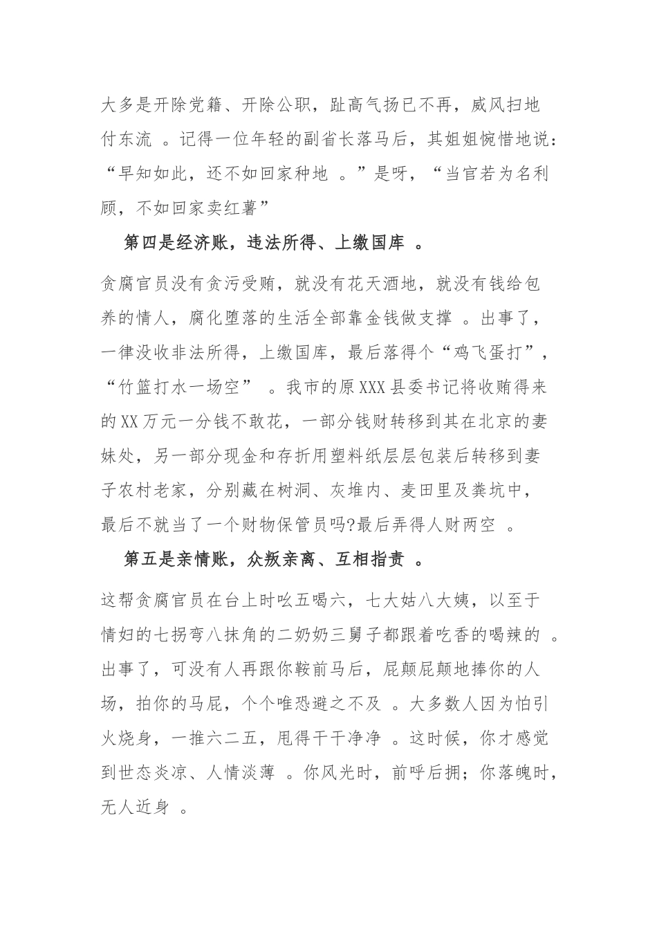（工作参考2篇2021新年党委书记纪委书记勤政廉政专题党课讲稿辅导报告.docx_第3页