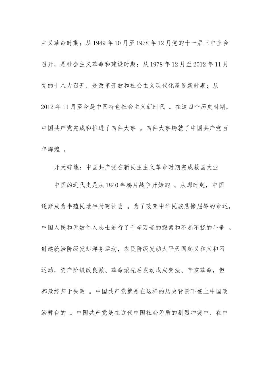 （工作参考2021年建党一百年党史党课讲稿.docx_第2页