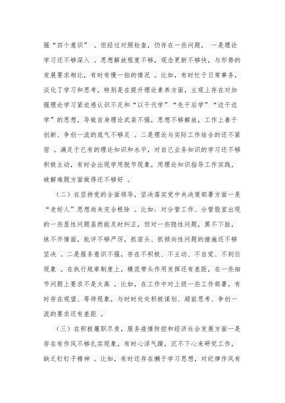 （工作参考2021年民主生活会五个方面个人对照检查材料及发言材料试用.docx_第2页