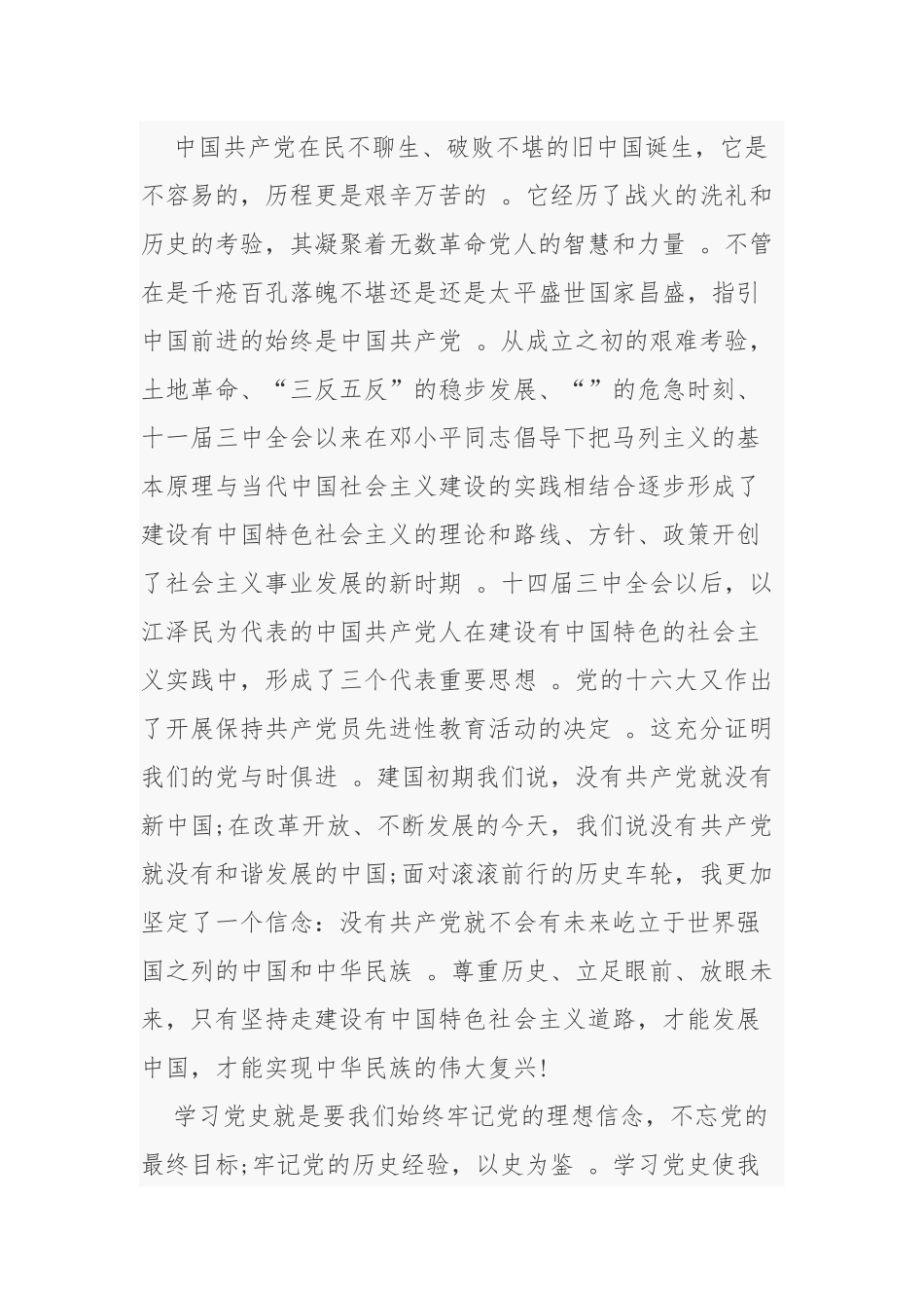（工作参考2021年青年党员教师校长学习党史新中国史收获心得体会研讨发言.docx_第3页