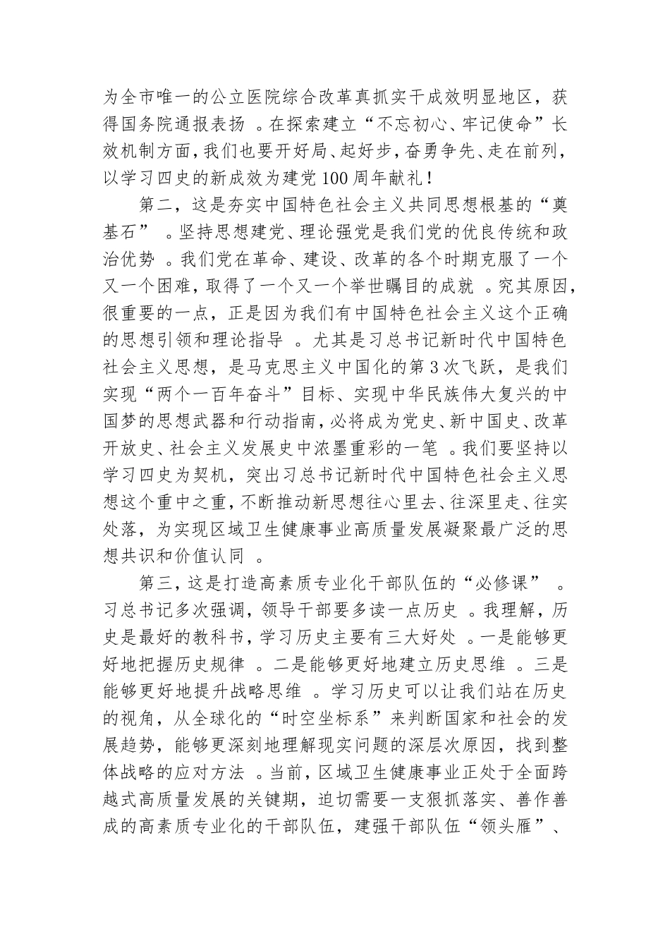 （工作参考2021年开展好党史学习教育会议讲话范文稿和机关党总支一支部党员大会讲话稿.doc_第2页