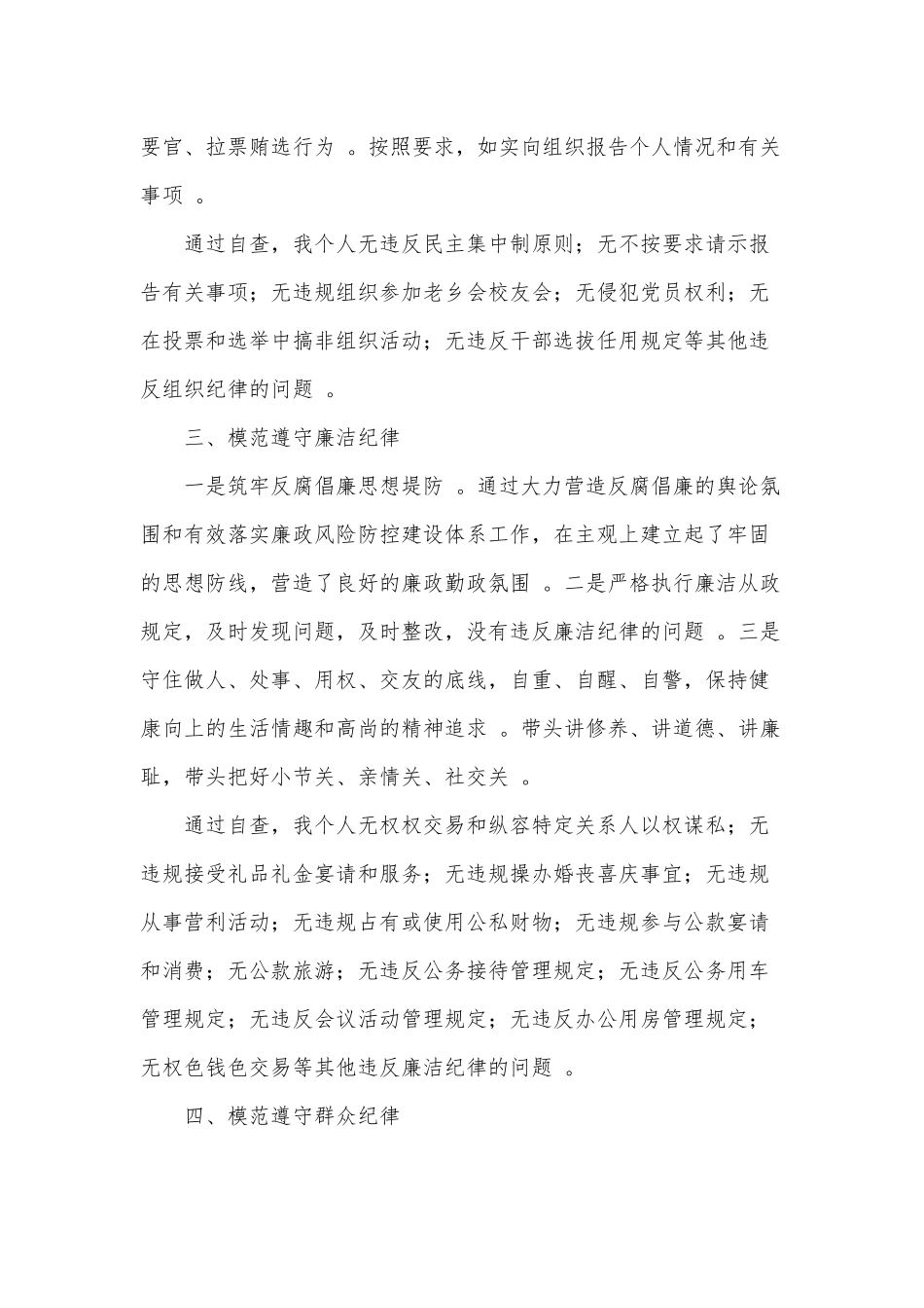 （工作参考2篇顽瘴痼疾自查自纠活动情况汇报材料.docx_第2页