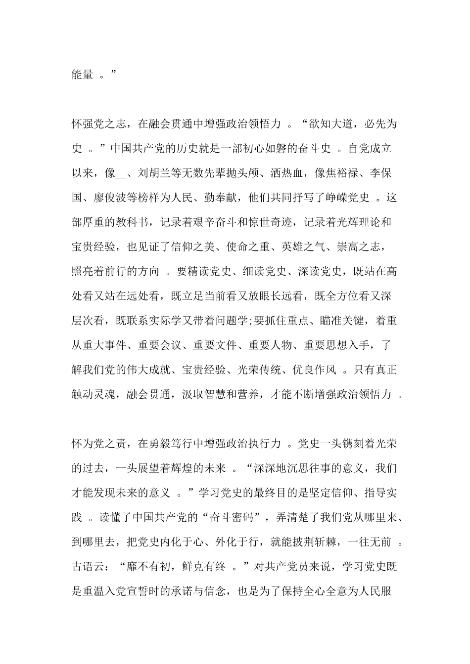 （工作参考2021党史学习教育心得体会五篇.docx_第2页