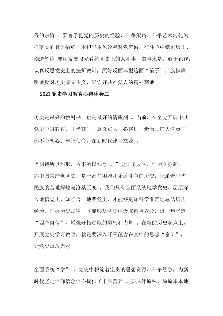 （工作参考2021党史学习教育心得体会五篇.docx_第3页