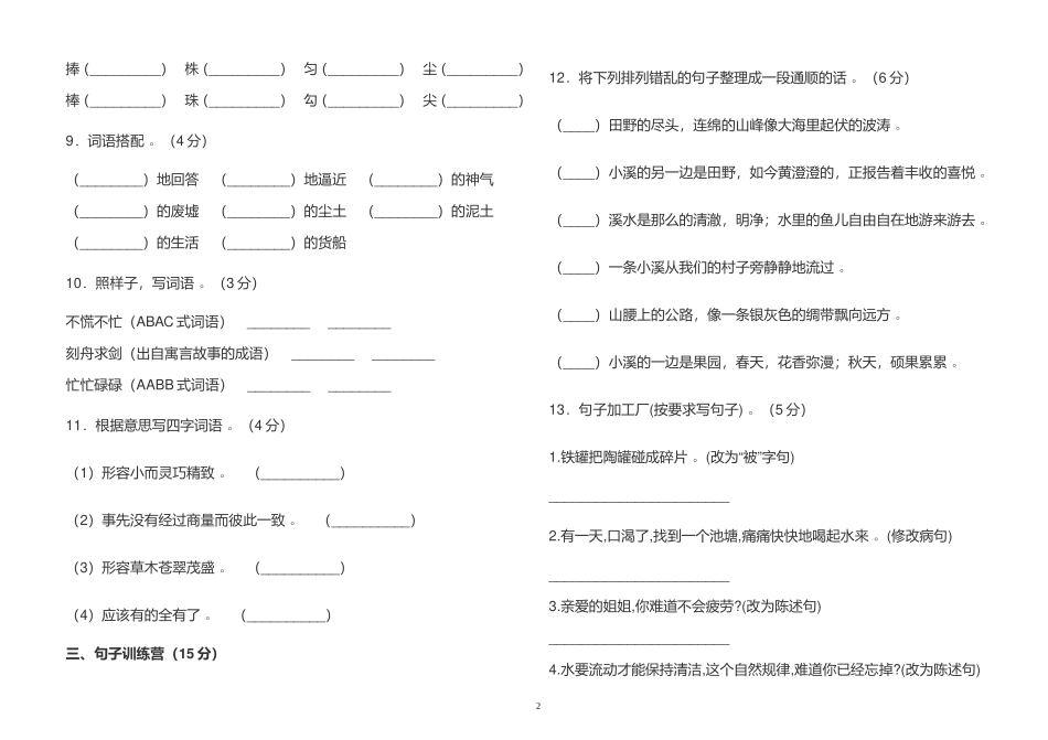 （工作参考2021年部编人教版小学三年级语文下册第二单元测试试卷及答案单元练习.doc_第2页