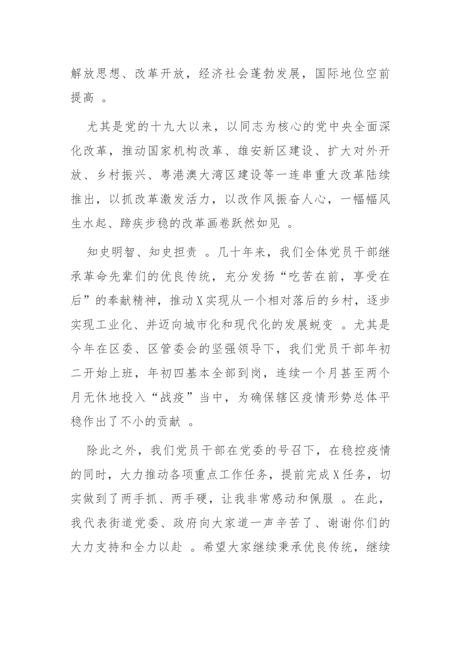（工作参考2021机关和街道联合党支部主题党日党课讲稿报告重温党史干好本职工作.docx_第2页