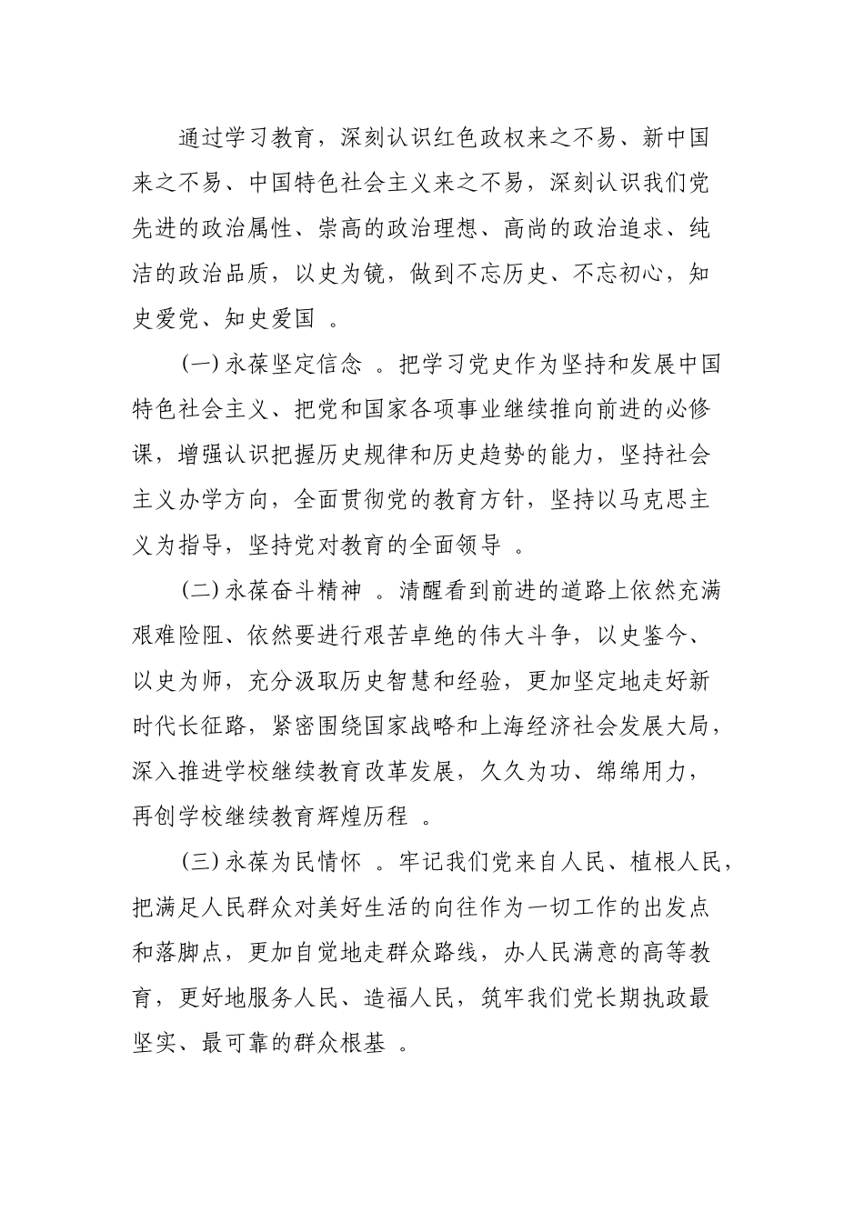 （工作参考2021年大学学院党委党支部开展党史学习教育的实施方案计划通用参考范文.docx_第2页