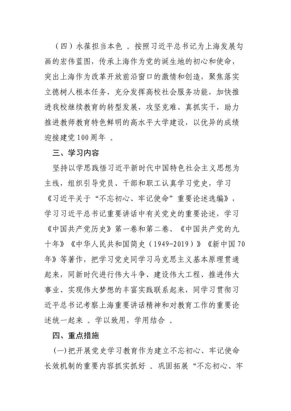（工作参考2021年大学学院党委党支部开展党史学习教育的实施方案计划通用参考范文.docx_第3页