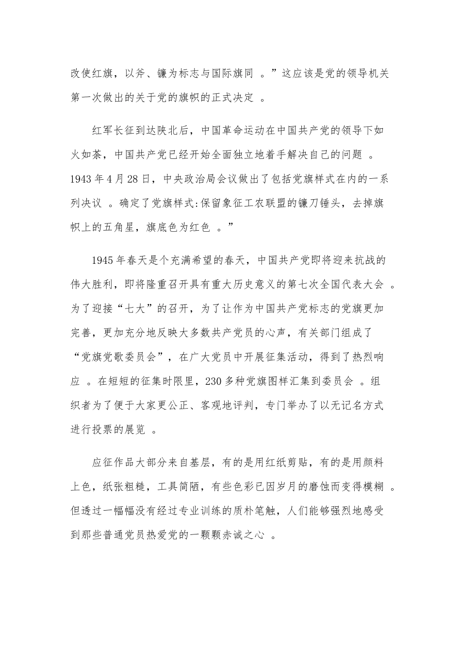 （工作参考2021年党课讲稿范文党旗的故事.docx_第3页