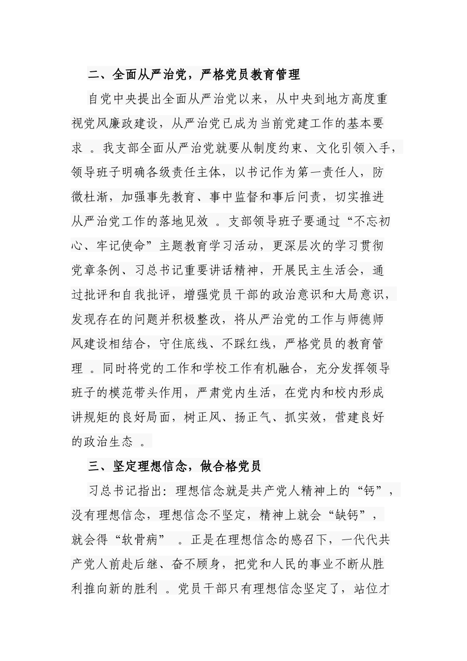（工作参考2021年先进学校党支部党建典型经验交流材料发言范文.docx_第2页