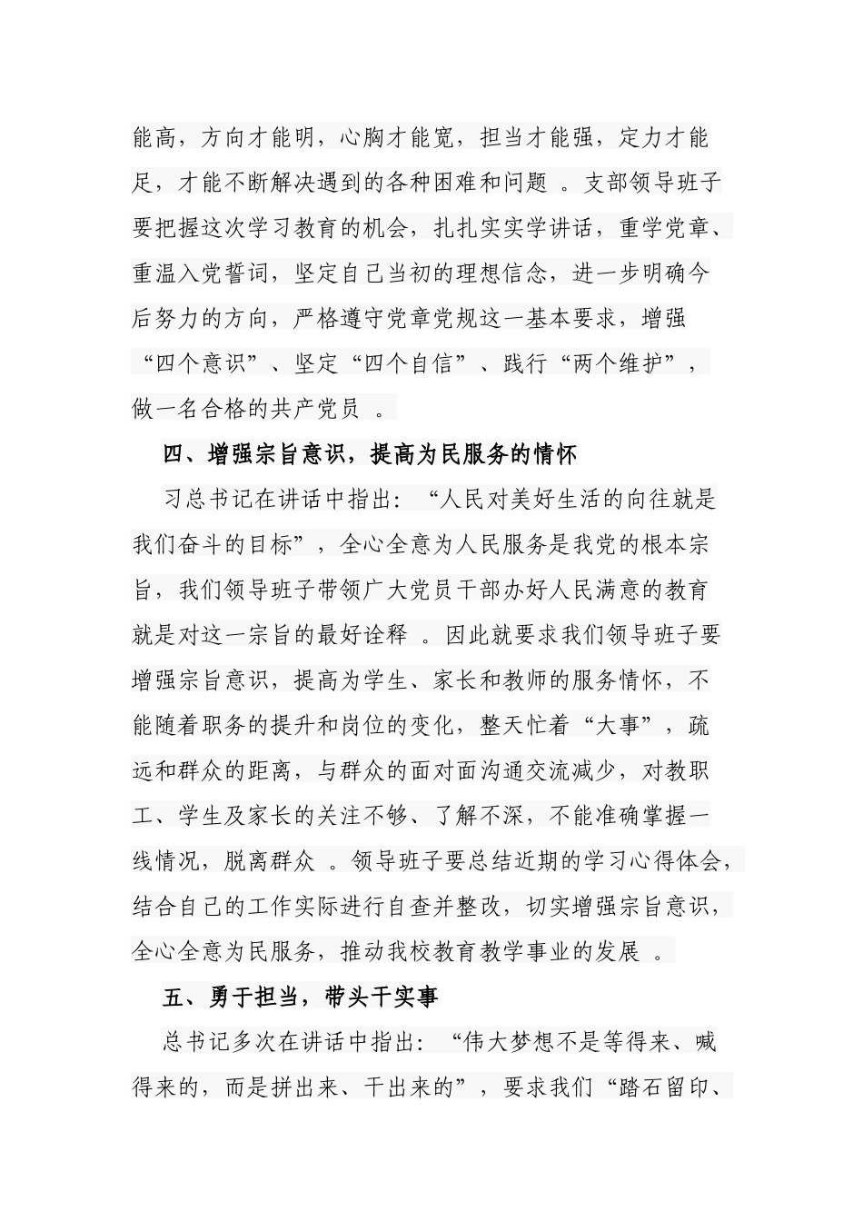 （工作参考2021年先进学校党支部党建典型经验交流材料发言范文.docx_第3页