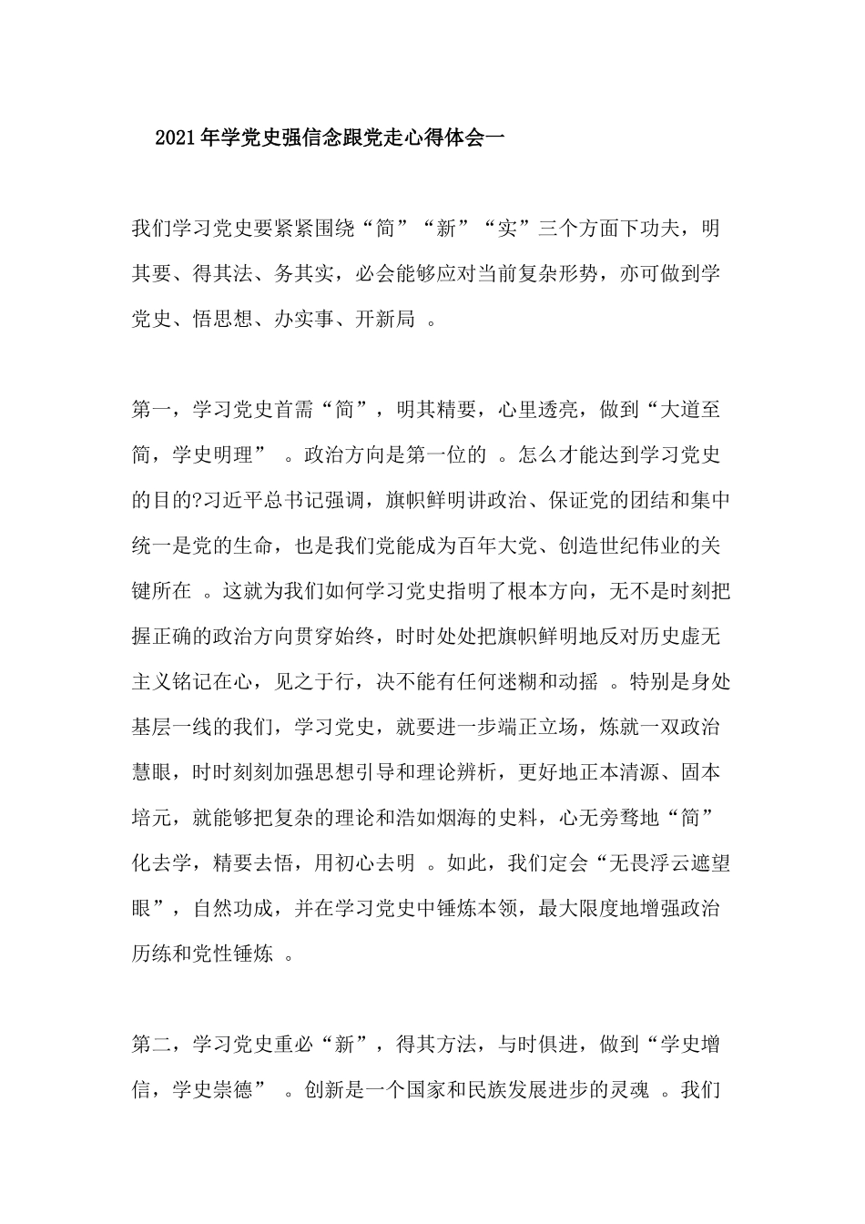 （工作参考2021年学党史强信念跟党走心得体会10篇.docx_第1页