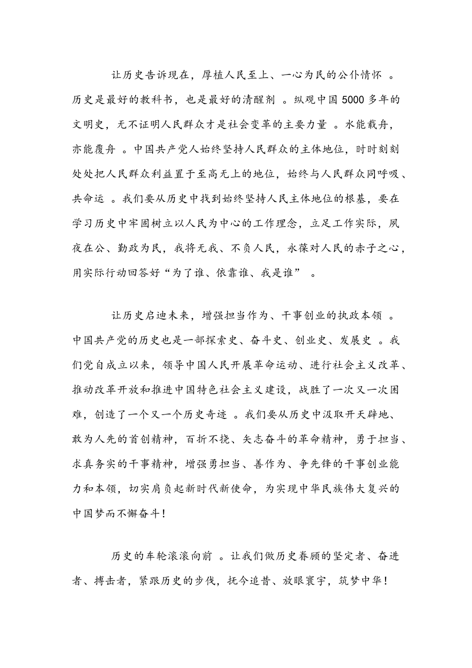（工作参考2021年学习党史专题党课讲稿范文和中国共产党党史讲稿范文.docx_第2页