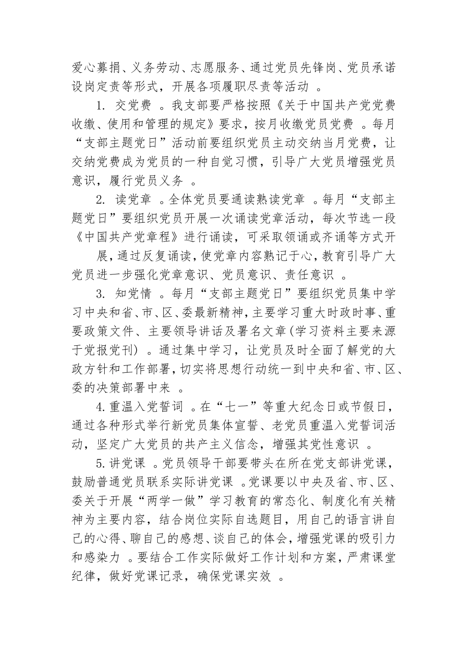（工作参考2021年党支部主题党日活动计划-含活动计划表.doc_第2页