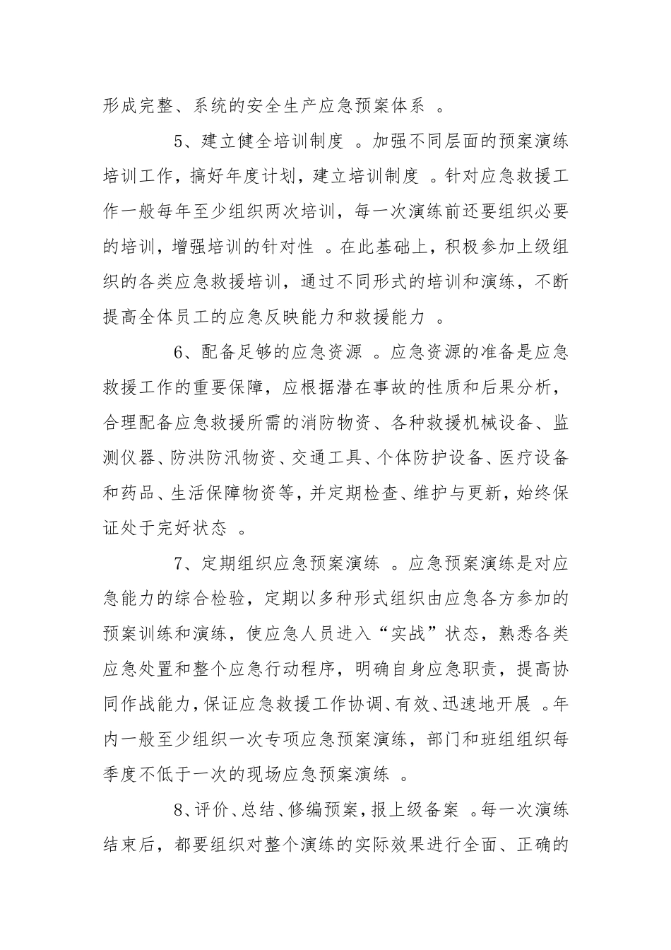 （工作参考2021年度公司应急预案演练计划.doc_第3页