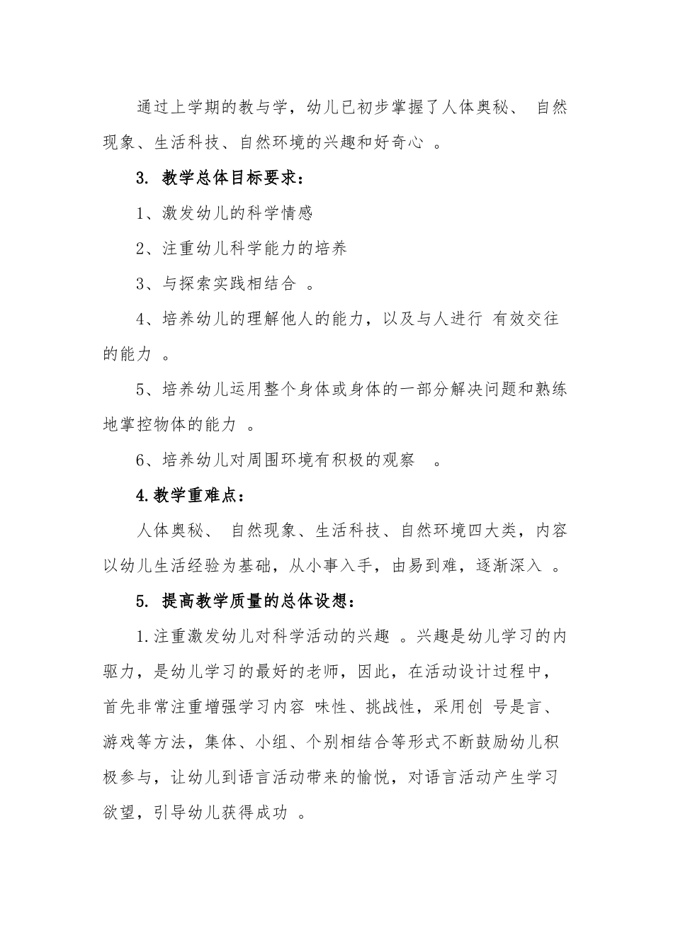 （工作参考2021年第二学期幼儿园教师教学进度计划.docx_第2页