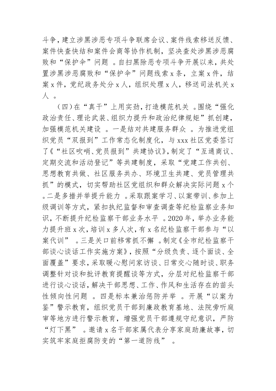 （工作参考2021年度抓党建工作情况述职报告.doc_第3页