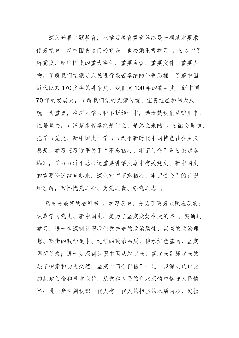 （工作参考2021年纪念建党百年支部党员学党史国史感悟心得体会研讨发言参考范文1.docx_第2页