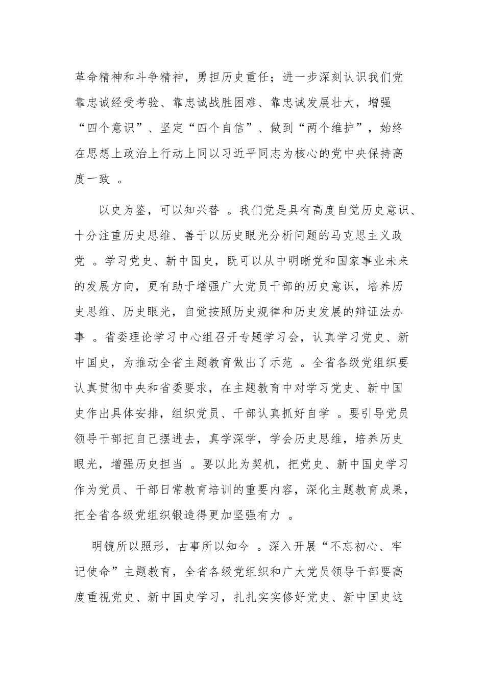 （工作参考2021年纪念建党百年支部党员学党史国史感悟心得体会研讨发言参考范文1.docx_第3页