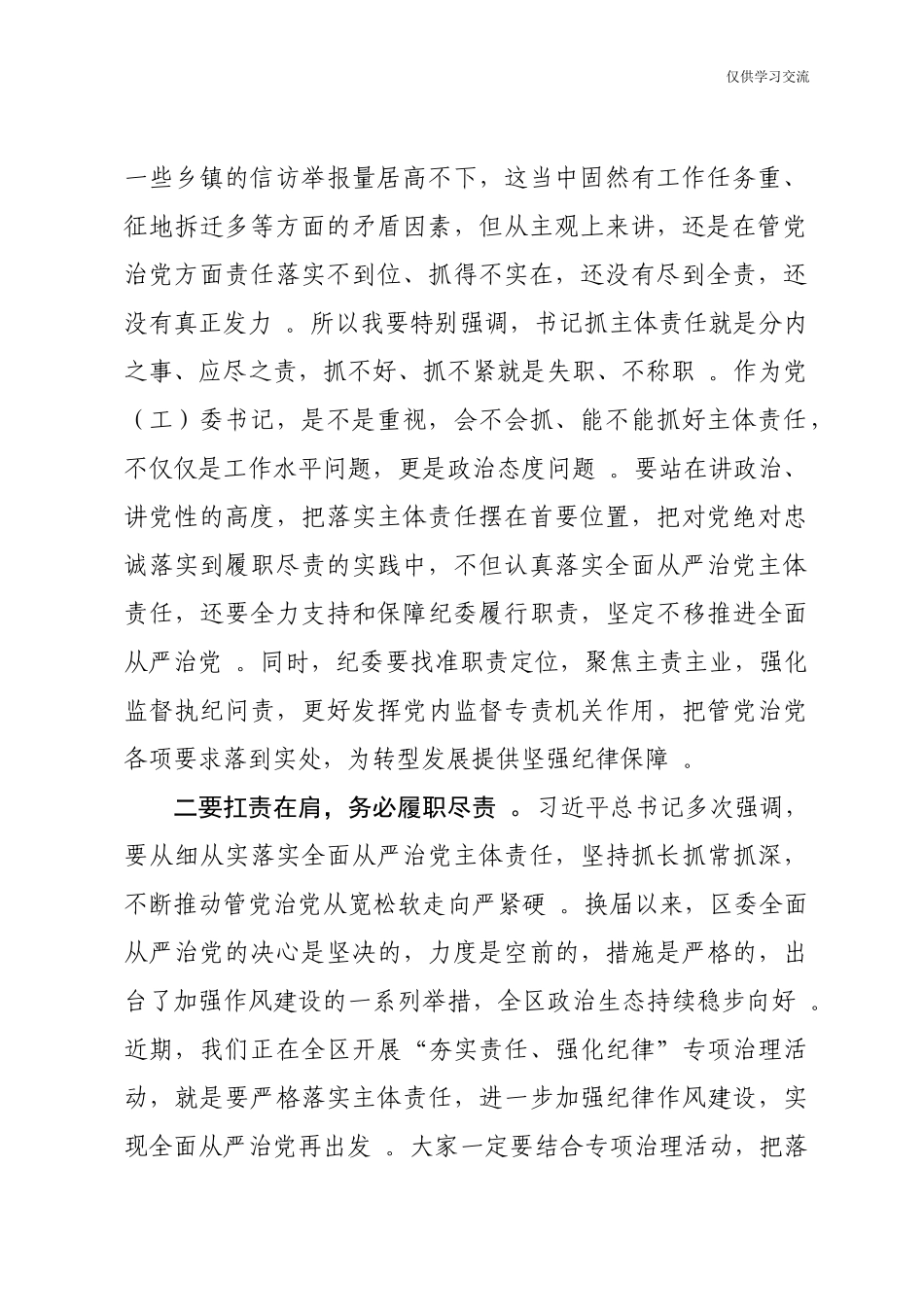 （工作参考2021年在年乡镇党委书记纪委书记会议上的讲话.docx_第2页