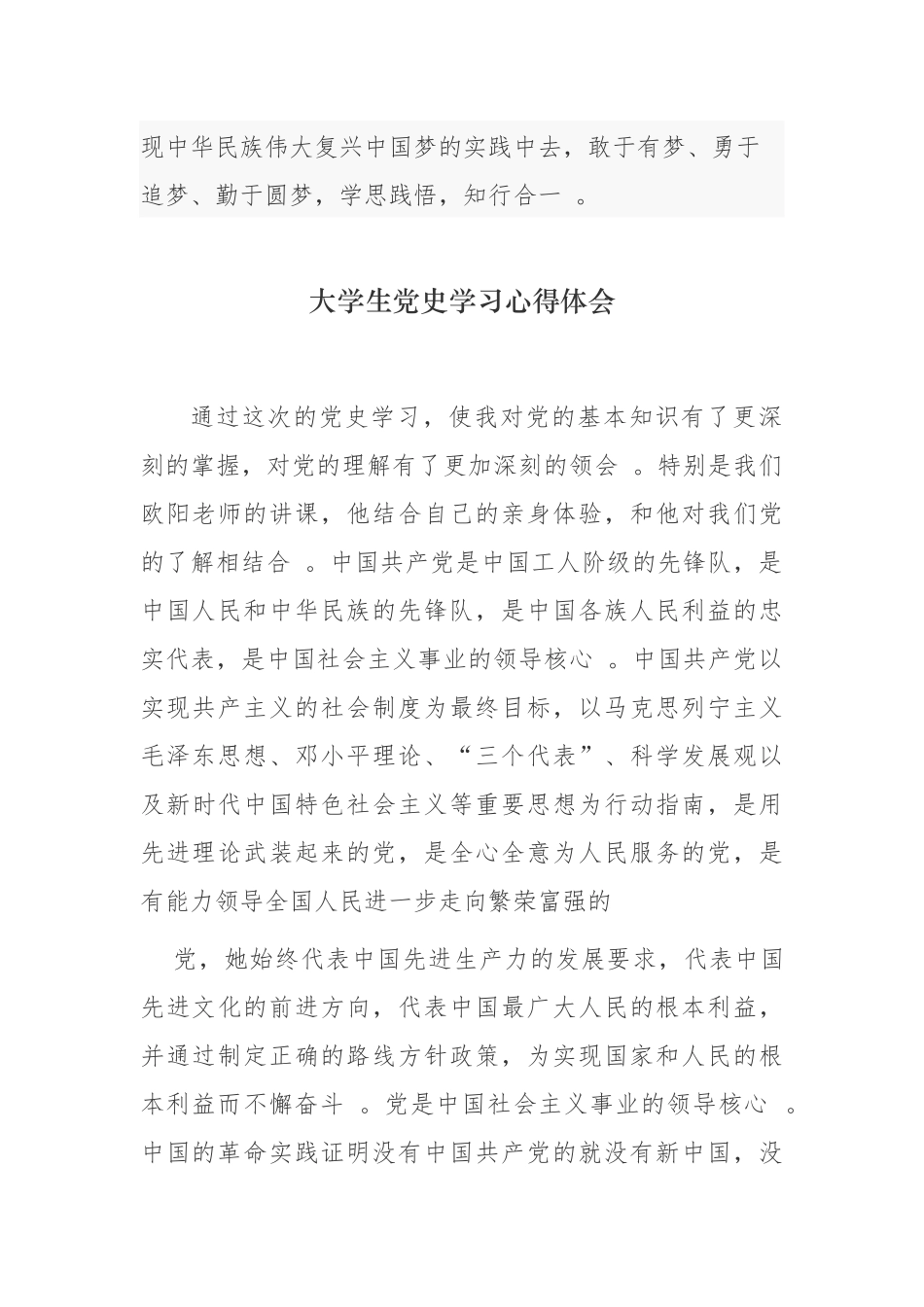 （工作参考2篇2021年大学生党员党史学习教育个人心得体会交流发言.docx_第2页