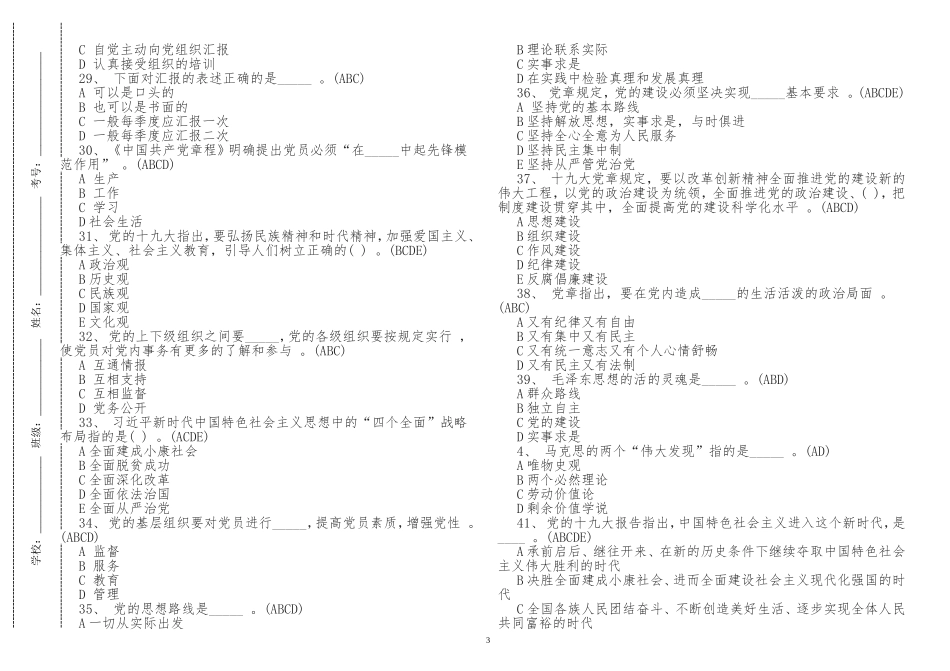 （工作参考2021年入党积极分子预备党员党史党课学习复习考试应知应会竞赛试题及答案.doc_第3页