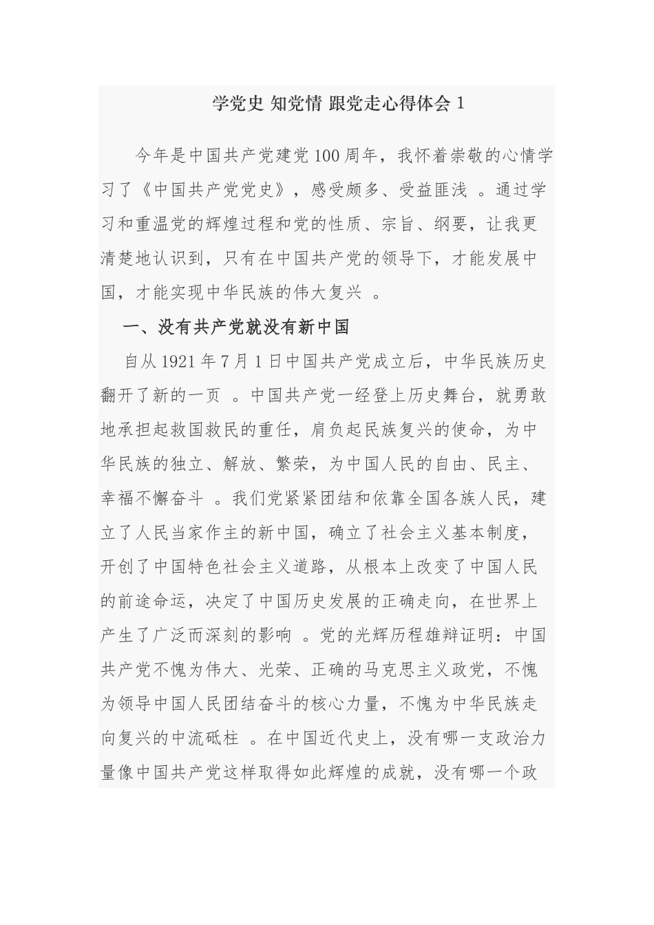 （工作参考2021年教师党员支部书记校长学党史知党情跟党走心得体会研讨发言.docx_第1页