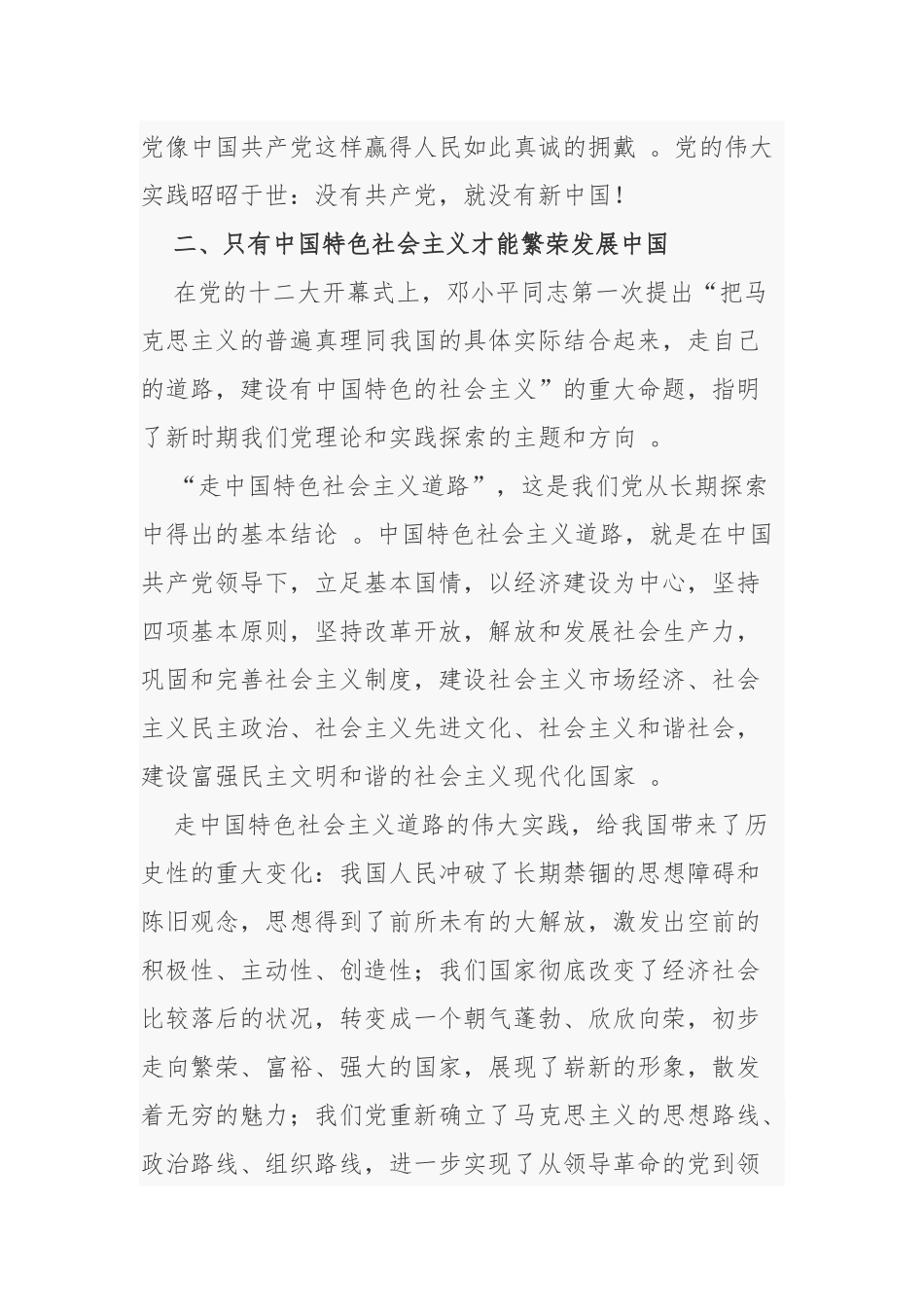 （工作参考2021年教师党员支部书记校长学党史知党情跟党走心得体会研讨发言.docx_第2页