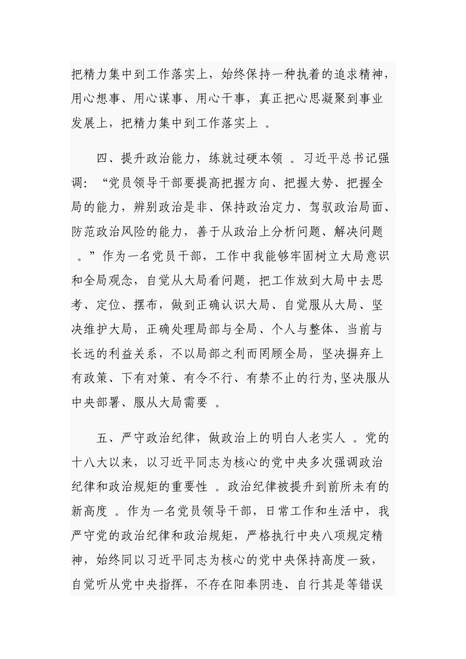 （工作参考2篇党员领导干部政治素质建设考察自查自评报告通用参考范文.docx_第3页