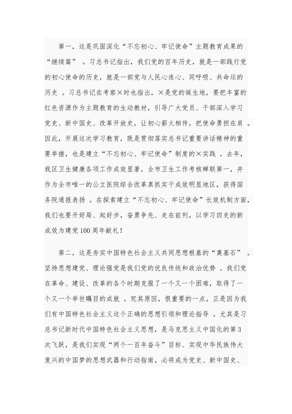 （工作参考2021年开展好党史学习教育会议讲话范文稿和机关党总支一支部党员大会讲话稿.docx_第2页
