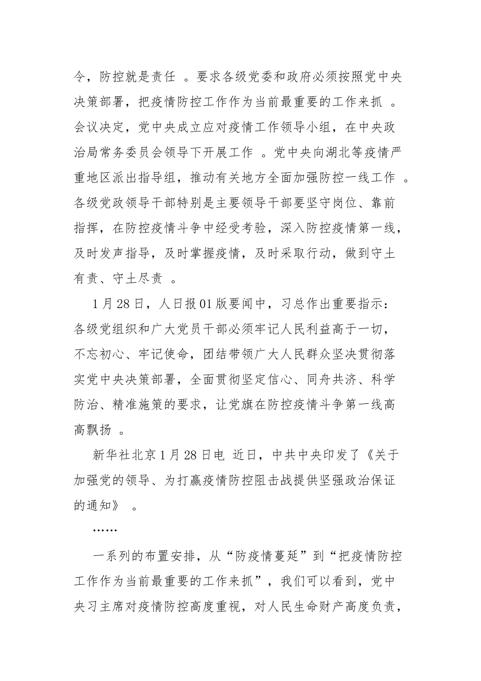 （工作参考2篇感党恩听党话跟党走党课讲稿.docx_第2页