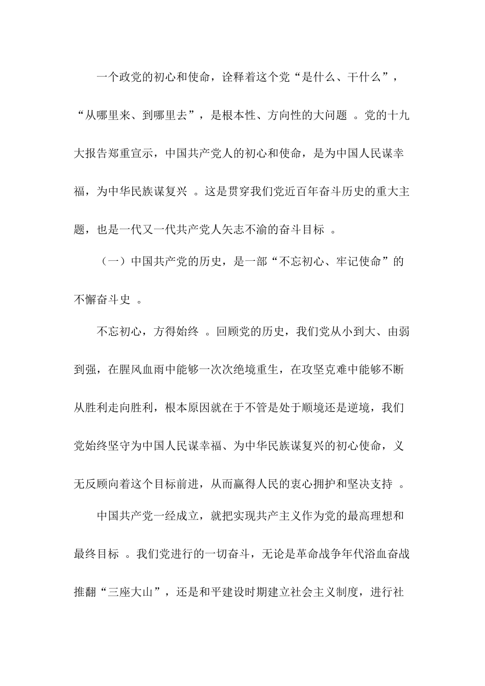 （工作参考2021年专题党课讲稿党员干部要从党的百年光辉历史中坚定初心使命.docx_第2页