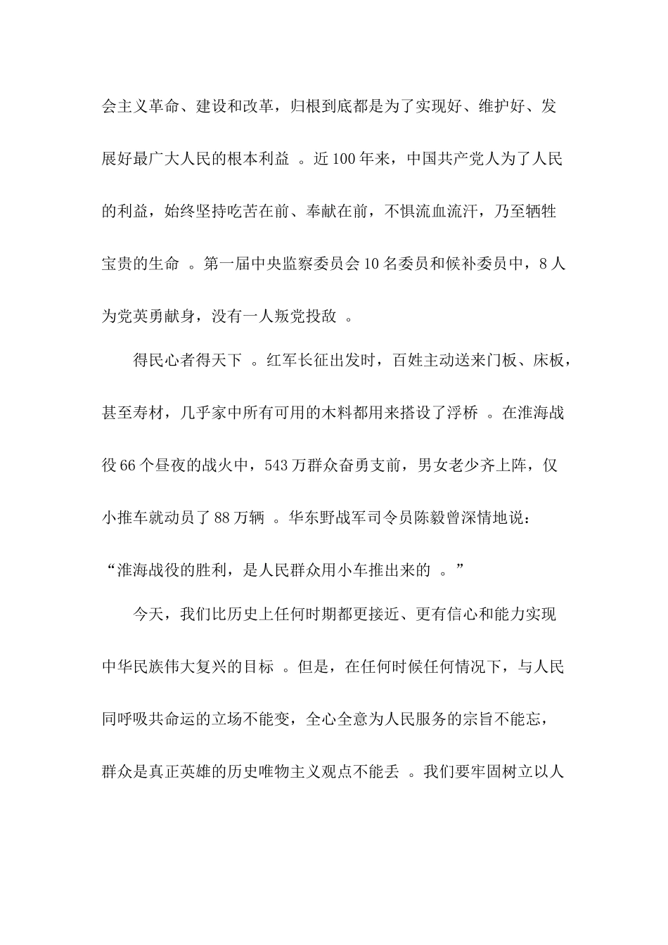 （工作参考2021年专题党课讲稿党员干部要从党的百年光辉历史中坚定初心使命.docx_第3页