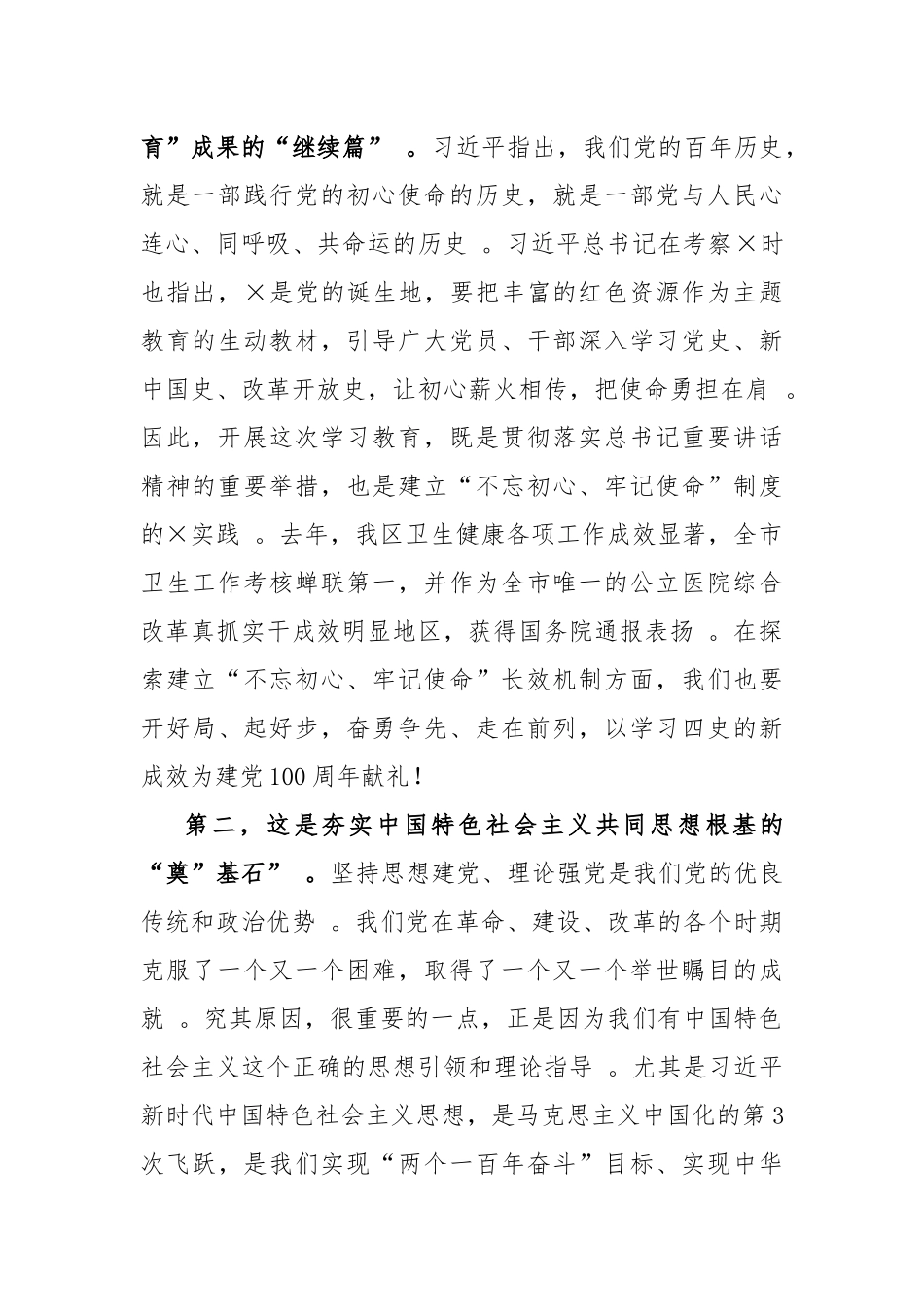 （工作参考2021在传达学习党史学习教育动员大会精神会议上讲话.docx_第2页