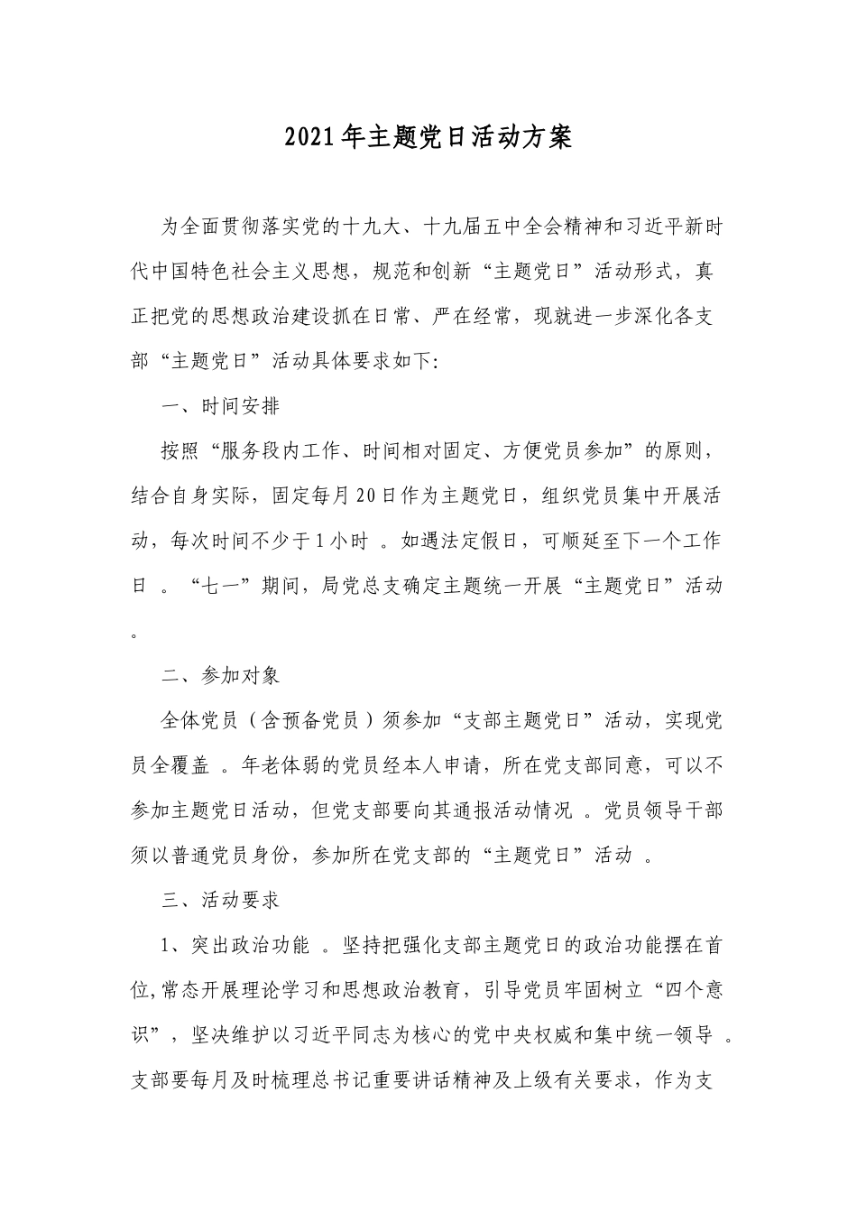 （工作参考2021年公司企业党支部庆建党百年主题党日活动计划方案范文.docx_第1页