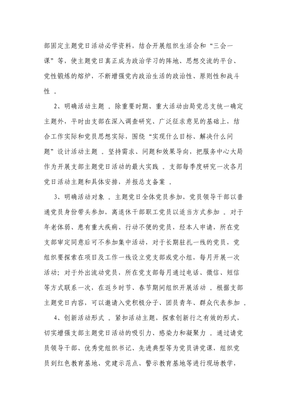 （工作参考2021年公司企业党支部庆建党百年主题党日活动计划方案范文.docx_第2页