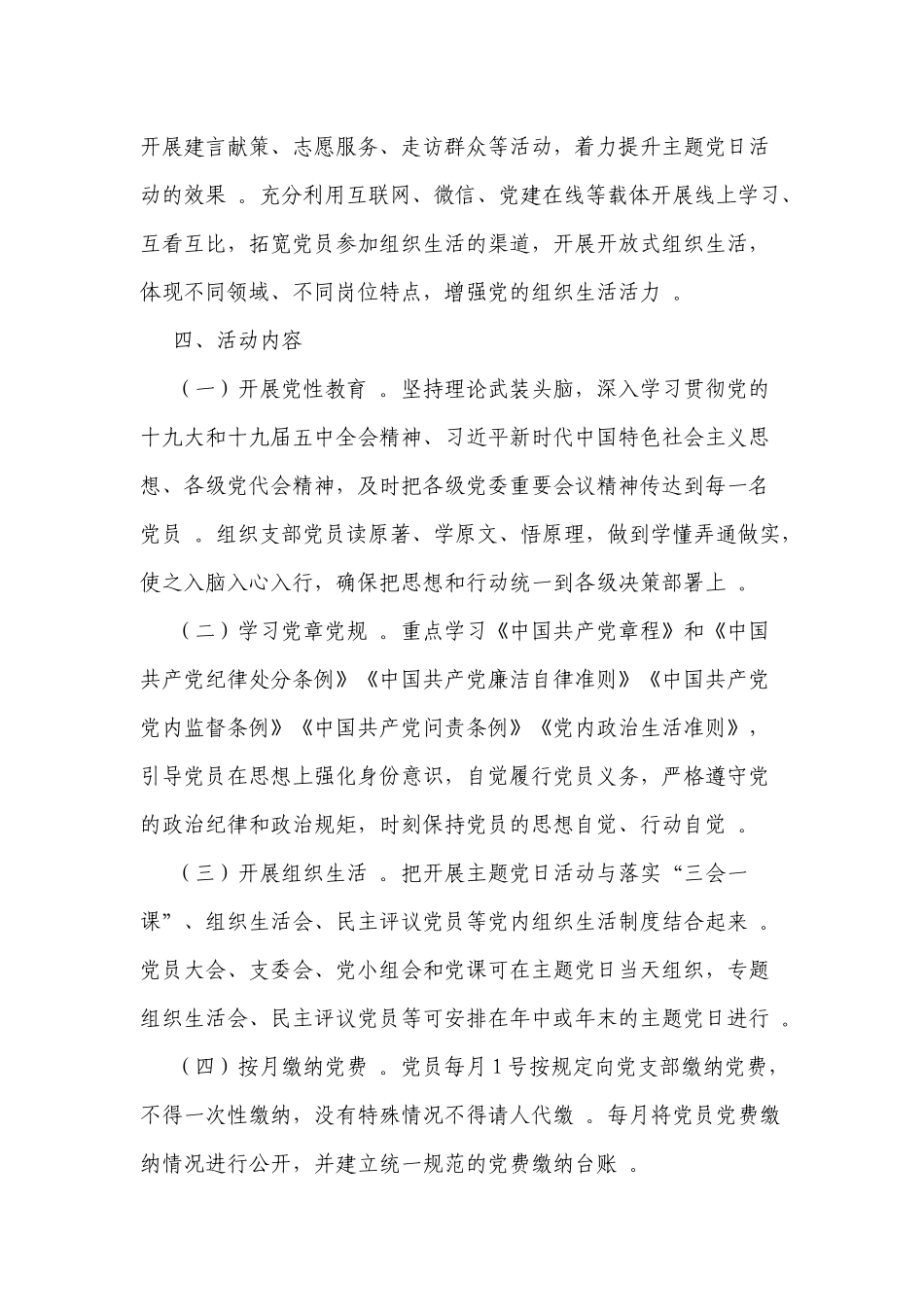 （工作参考2021年公司企业党支部庆建党百年主题党日活动计划方案范文.docx_第3页