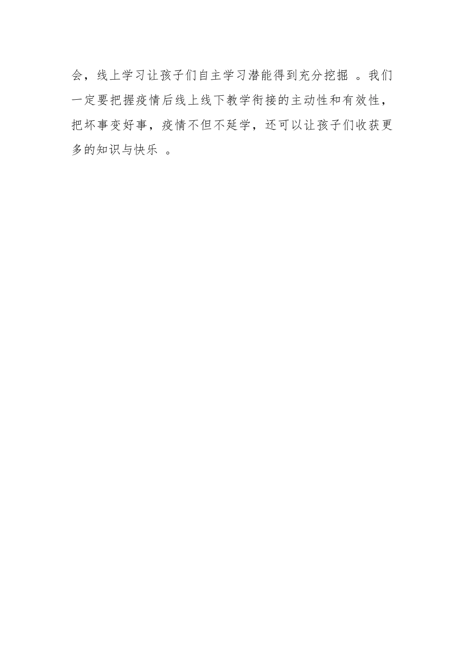 （工作参考XX幼儿园线上线下教学工作衔接计划.docx_第3页