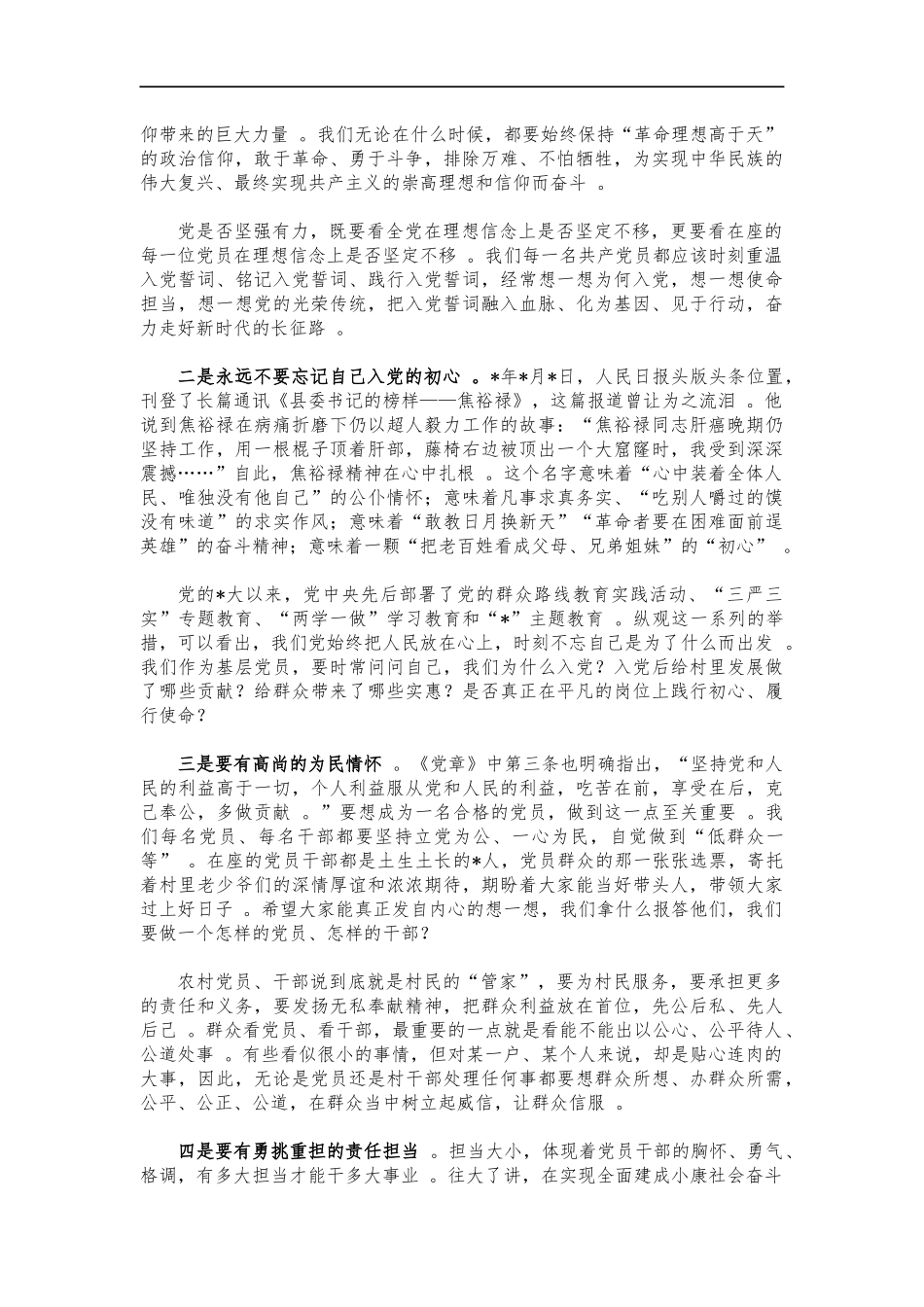 （工作参考2021年镇党史学习教育党课讲稿.docx_第2页