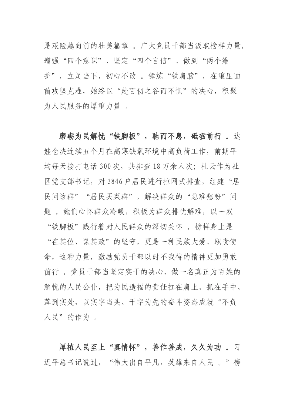 （工作参考榜样指引方向榜样传递力量收看榜样5专题节目心得体会.docx_第2页